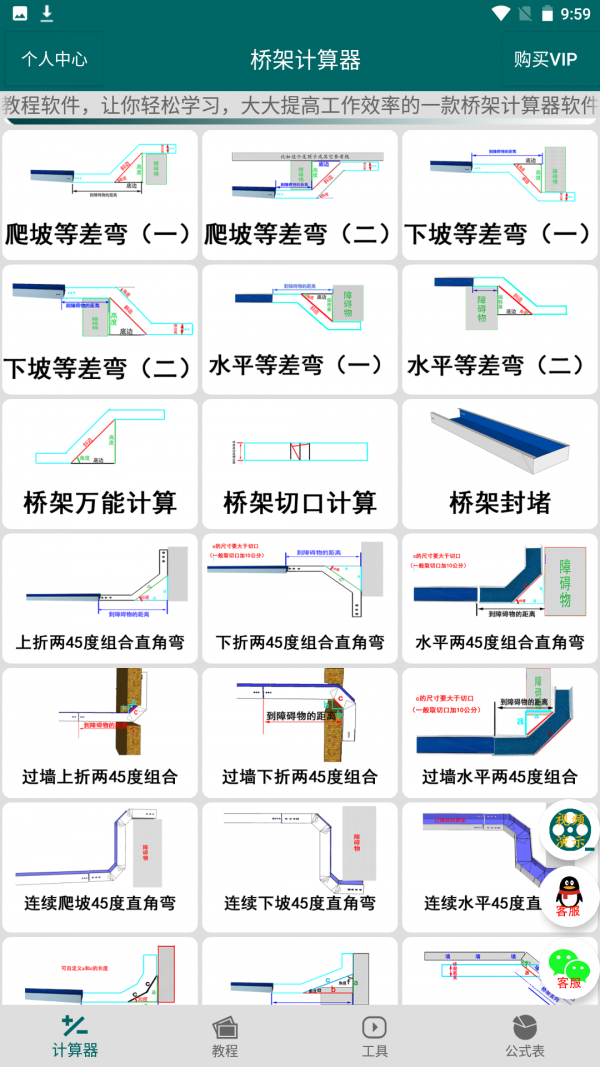 桥架计算器教程安卓版