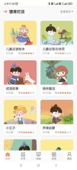 魔方AI阅读安卓小学版